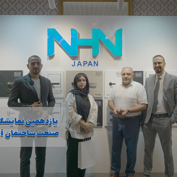 شرکت nhn در نمایشگاه IBBI 1403