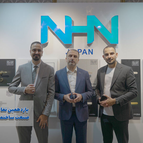 شرکت nhn در نمایشگاه IBBI 1403