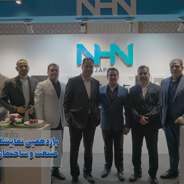 شرکت nhn در نمایشگاه IBBI 1403